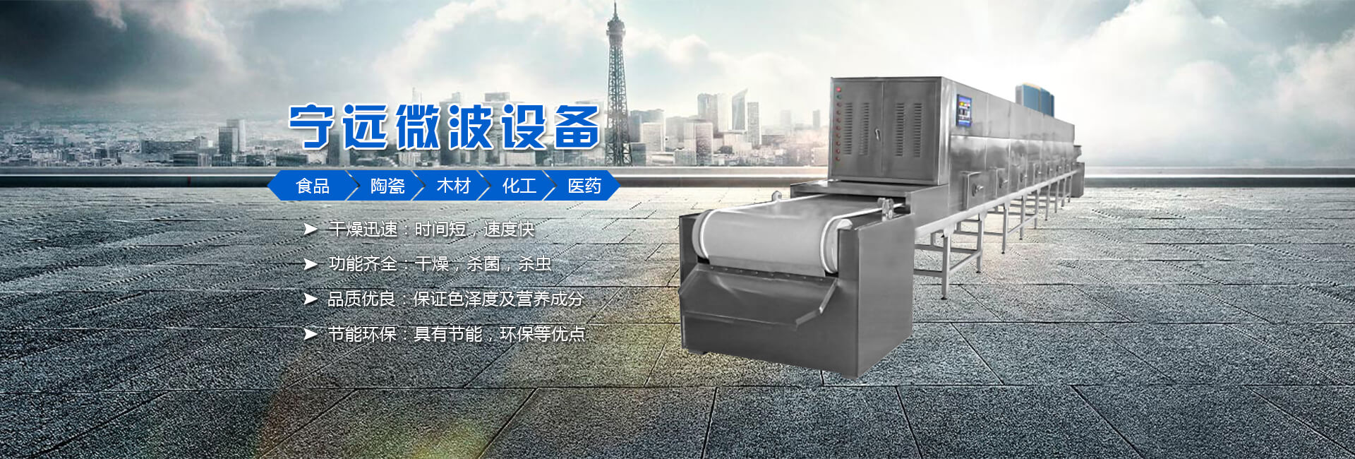 微波烘干機(jī),微波干燥殺菌設(shè)備,微波烘干設(shè)備廠(chǎng)家